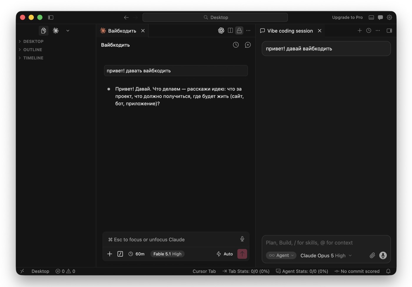 Окно Cursor с двумя чатами: слева вкладка с оранжевой звёздочкой Claude, справа чат Cursor без значка и с надписью Upgrade to Pro