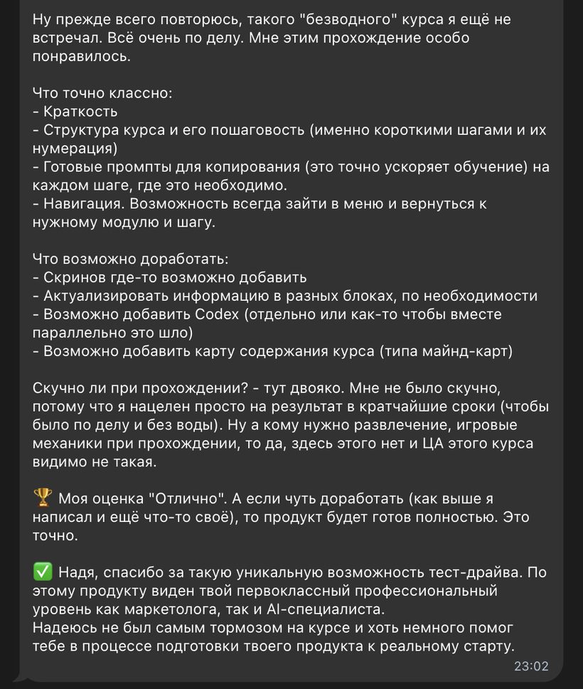 Отзыв ученика курса в Telegram: о структуре, пошаговости и готовых промтах