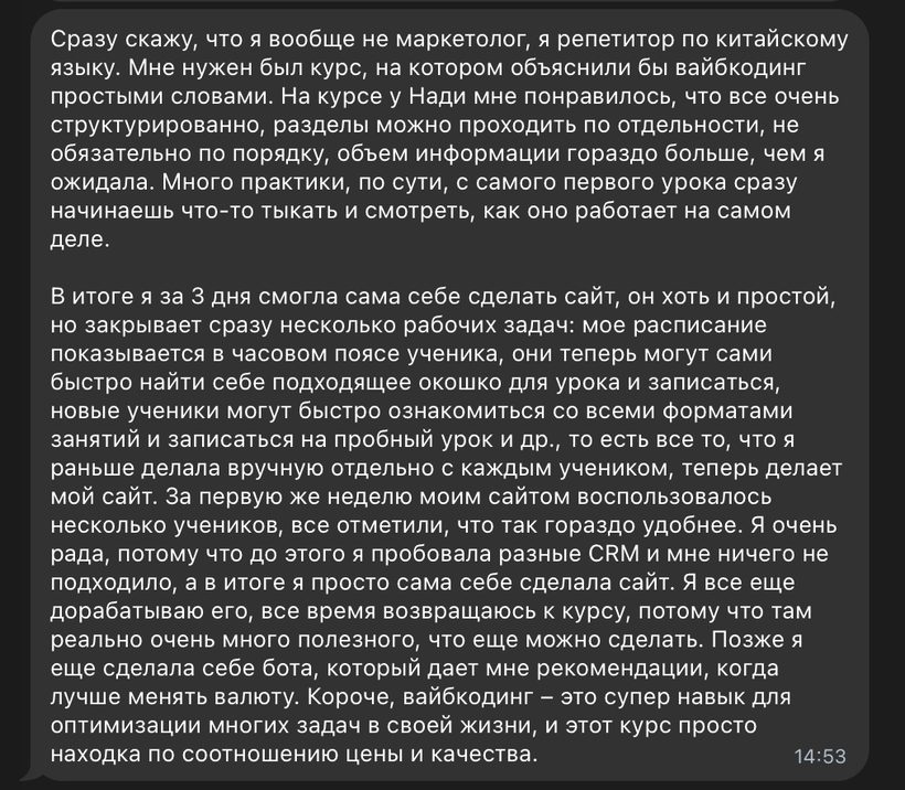 Отзыв ученицы курса в Telegram: репетитор по китайскому за 3 дня собрала сайт с расписанием уроков