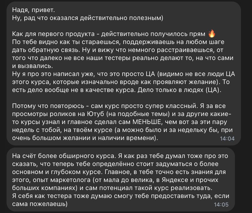 Отзыв ученика курса в Telegram: за пару недель сделал больше, чем за все ролики и курсы до этого